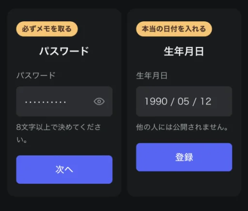 パスワードと生年月日の入力画面