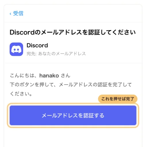 メールアドレスを認証するボタンのあるメール