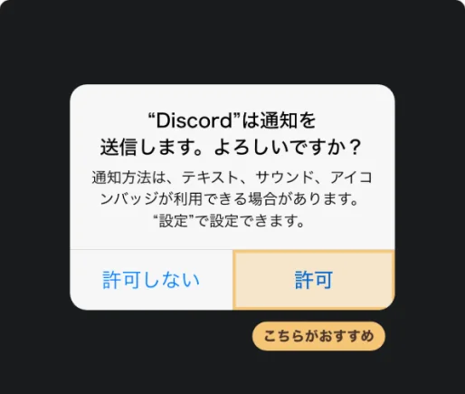 通知を送信しますか?のダイアログ。許可がおすすめ